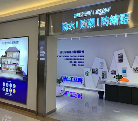 卫艺家——大同正规防水补漏公司