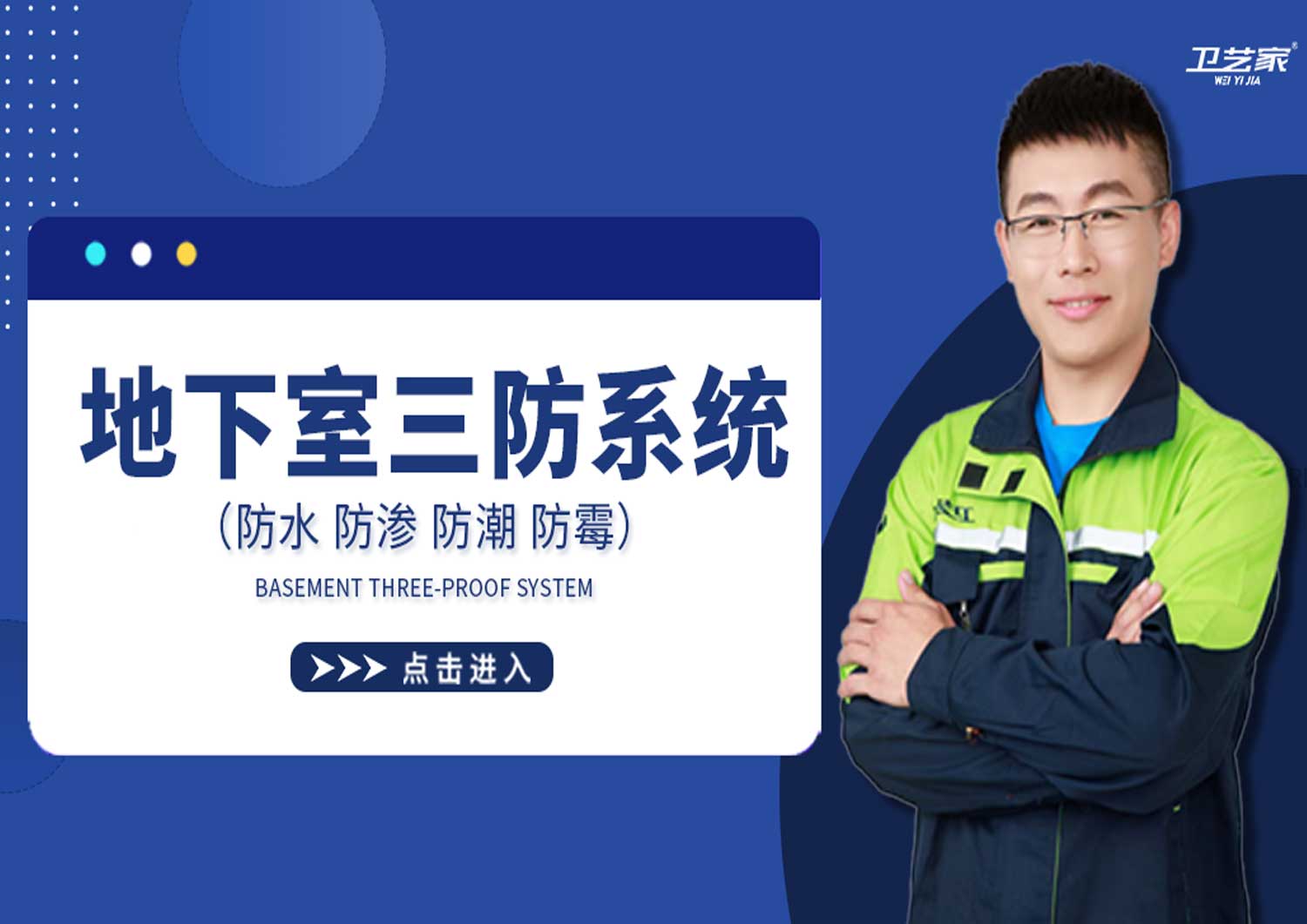 地下室防水防潮