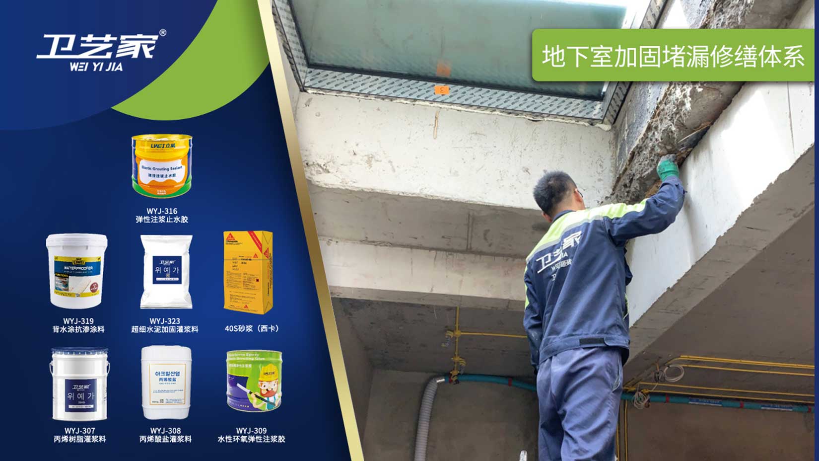 大同地下室防水堵漏维修