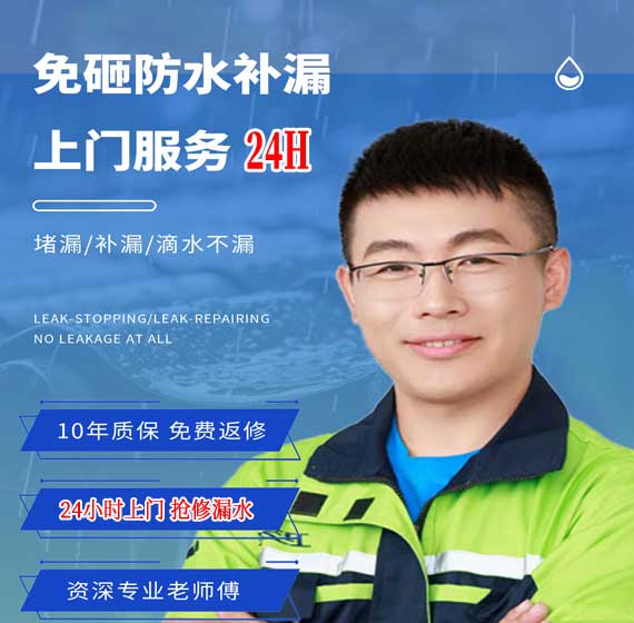 大同房屋漏水抢修24小时服务电话