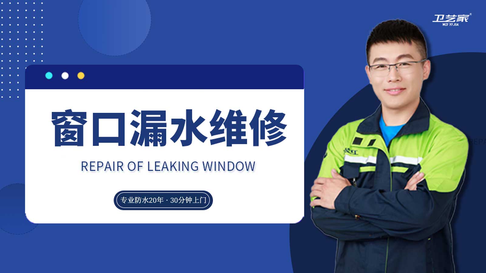 大同窗口漏水维修