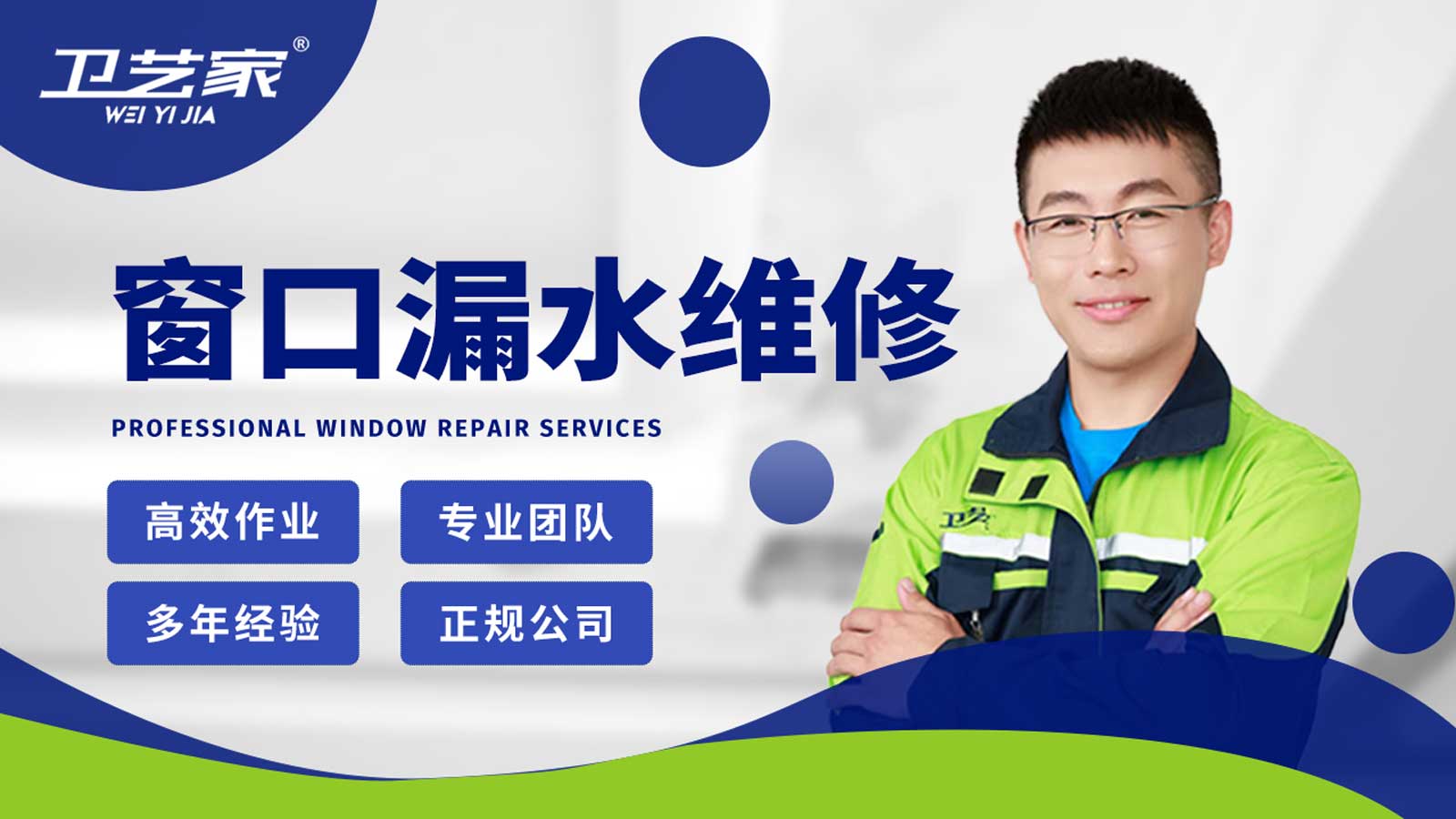 大同窗口漏水渗水维修