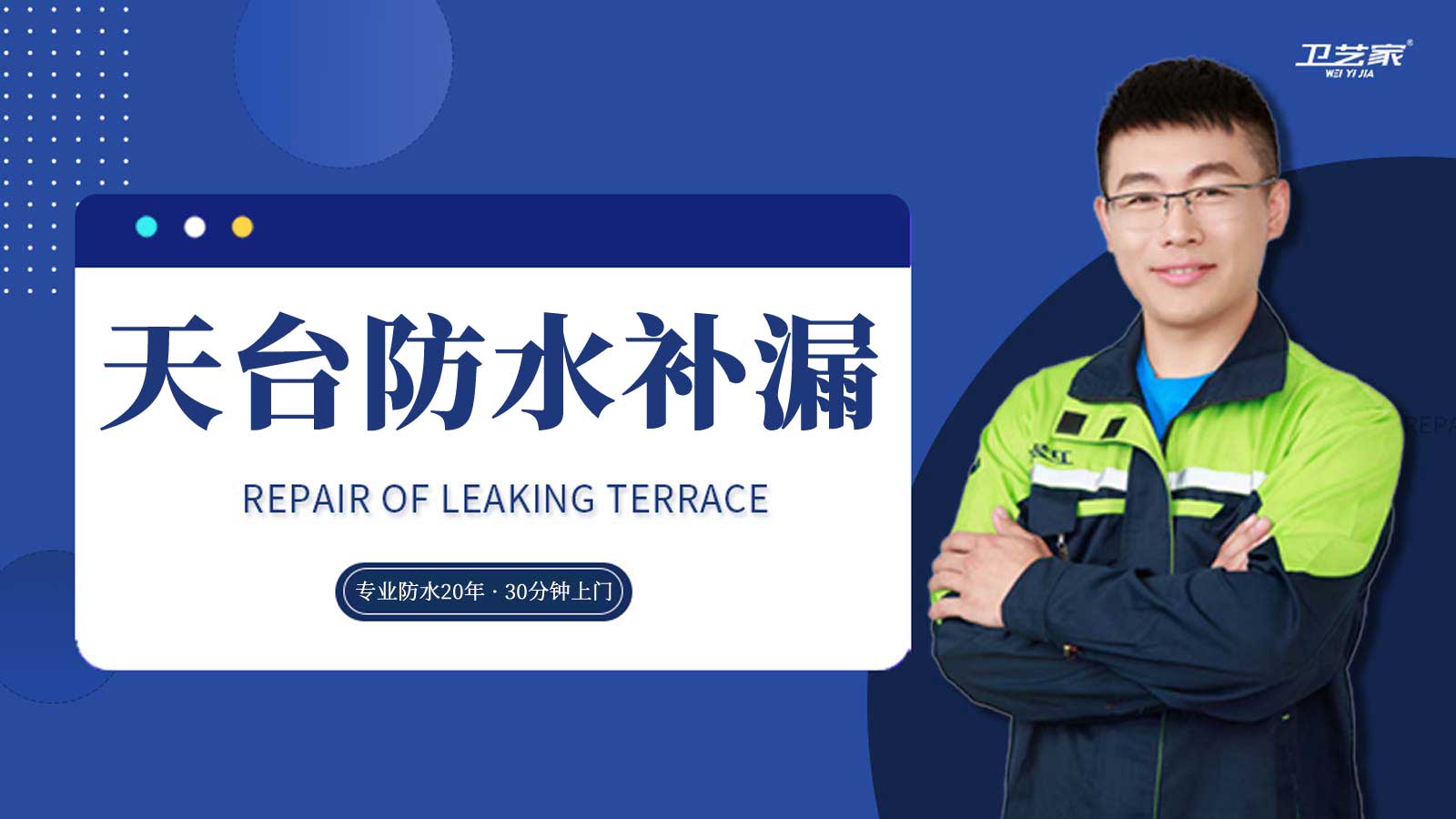 大同天台防水补漏